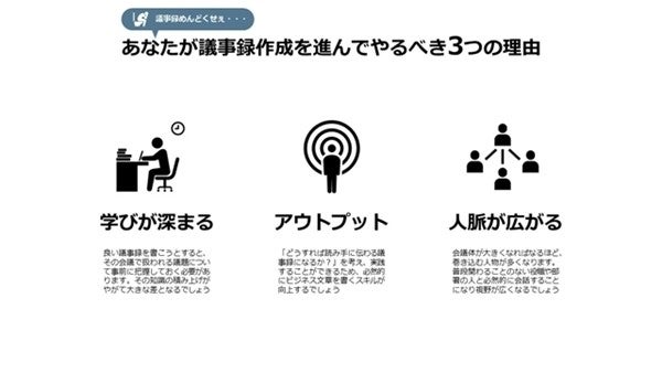 図解 部下 議事録ってなんで必要なんですか 3つの目的と作り方に共感 新人に共有したい ここまで説明できなかった マピオンニュース