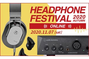 「秋のヘッドフォン祭2020 ONLINE」11月7日配信、視聴者プレゼントやセールも