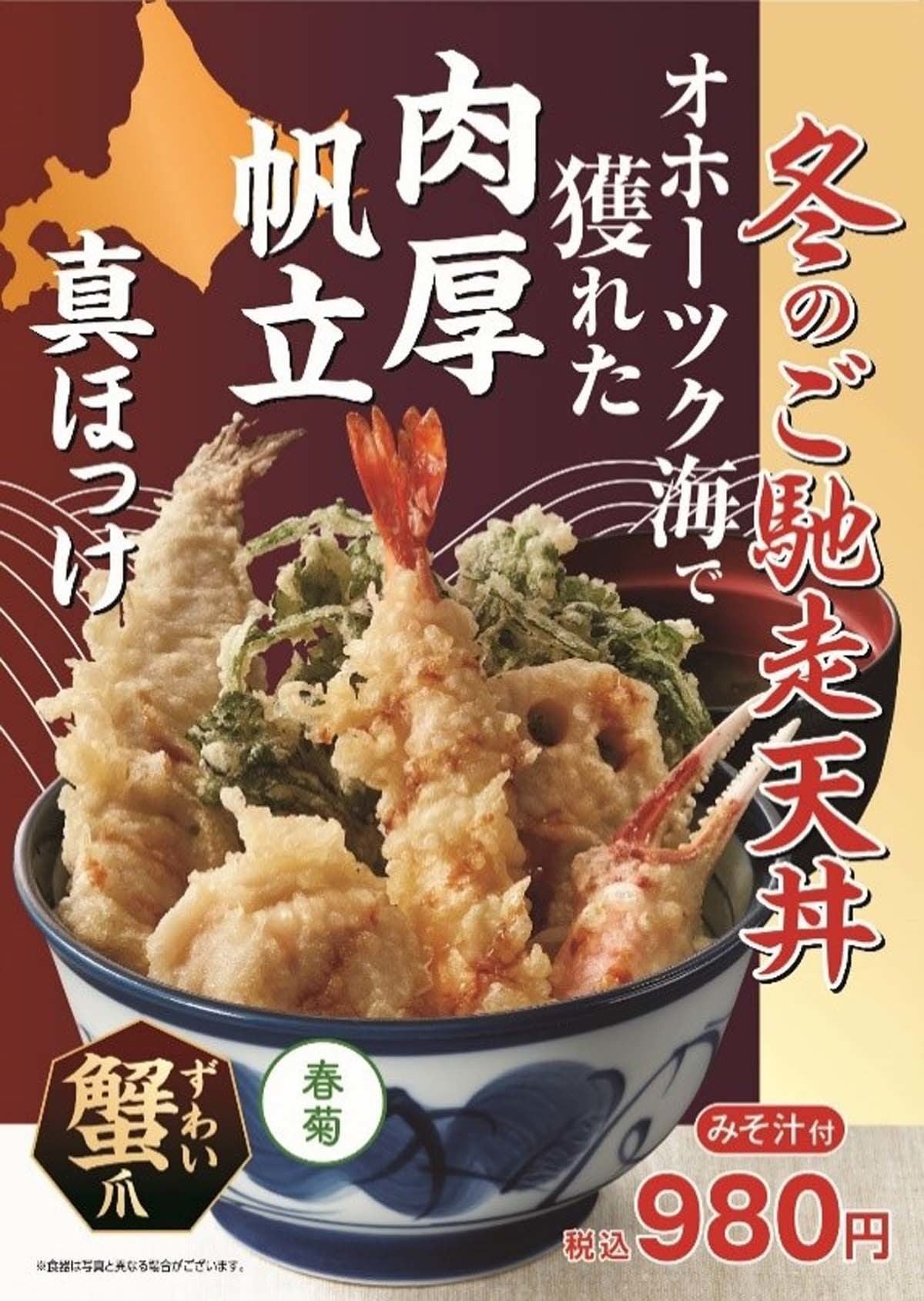 天丼てんや 冬のご馳走天丼 を発売 甘くてプリプリ 肉厚帆立 を召し上がれ マイナビニュース