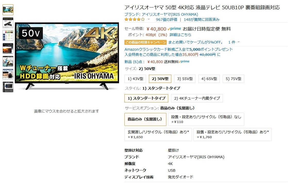 Amazon得報 50型4kテレビが10 オフの40 800円で マイナビニュース