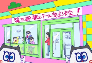 TVアニメ『おそ松さん』第3期、第2クールの放送が決定！記念ビジュアル公開