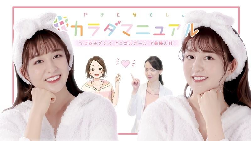 りかりこが丸田佳奈に カラダ のことを学ぶ ガールズトーク番組配信 マイナビニュース