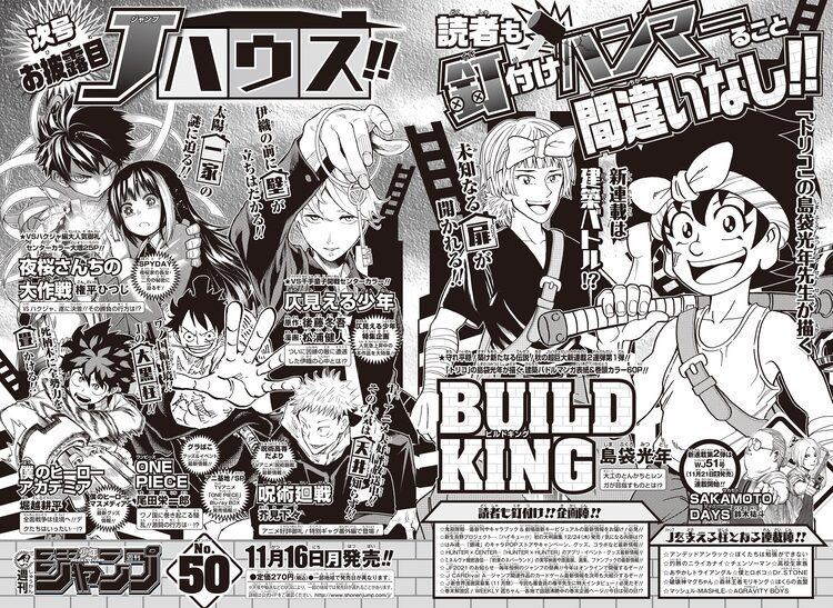 島袋光年が4年ぶりにジャンプで連載 建築バトルもの Build King が次号始動 マイナビニュース