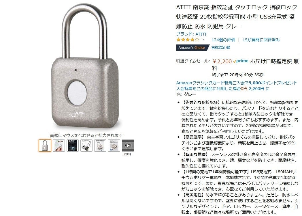 Amazon得報】指紋認証で手軽に高いセキュリティを得られる南京錠が本日