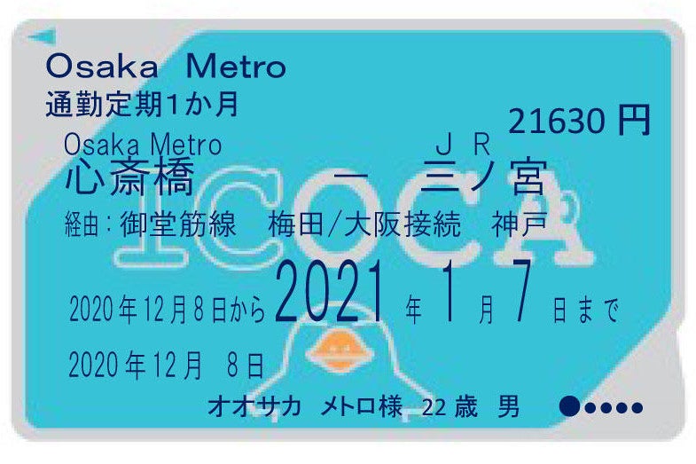 大阪メトロ とjr西日本 1枚で乗車可能 Icoca連絡定期券 発売 マイナビニュース