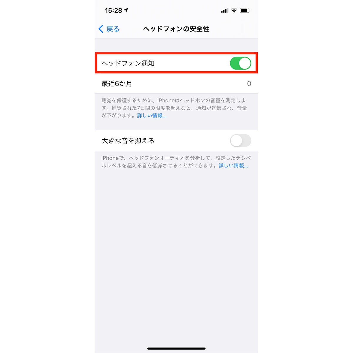 聴力を維持するためにiphoneでは ヘッドフォン通知 を活用しよう マイナビニュース