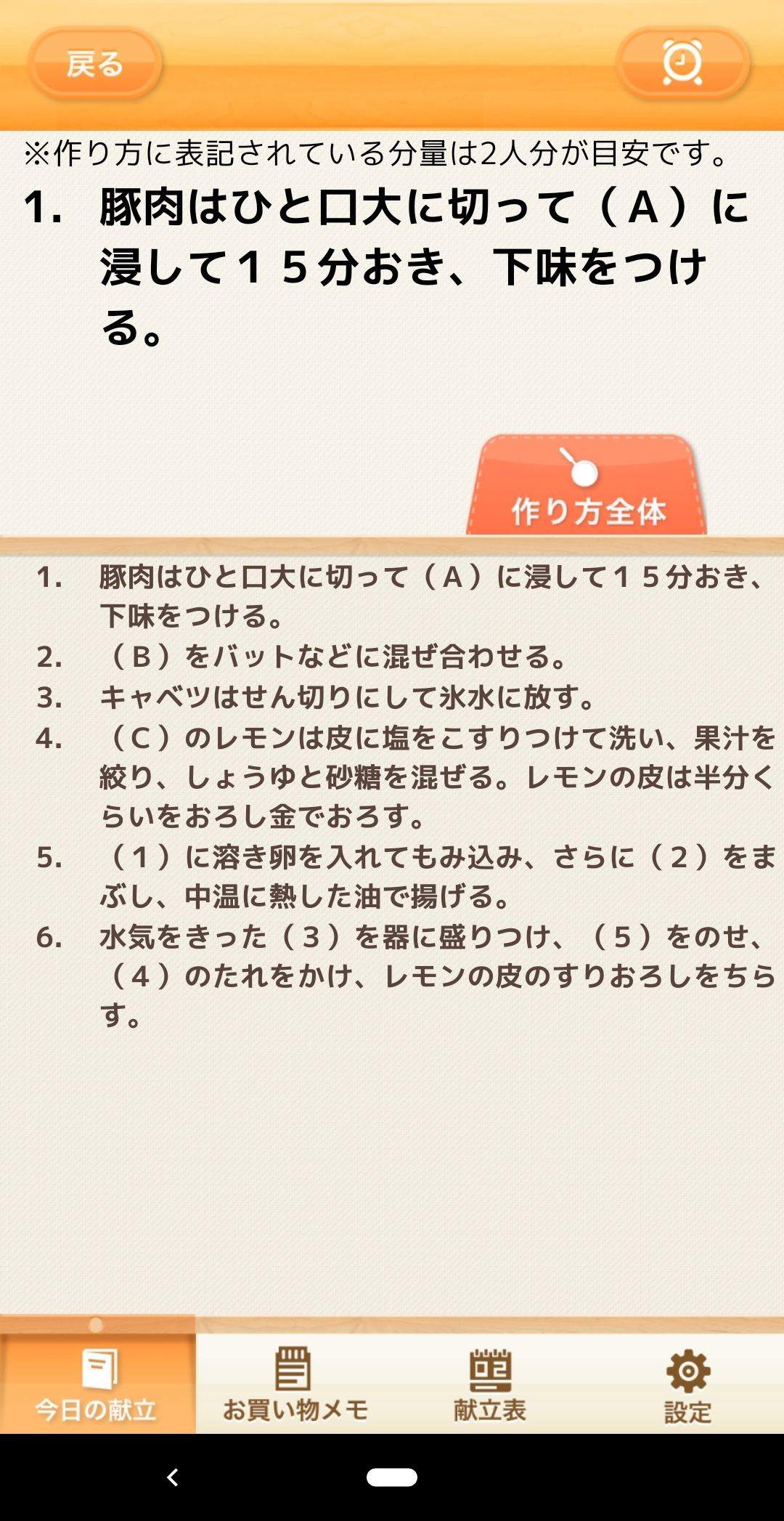 毎日がアプリディ レシピがすぐわかるから献立に悩む日々もおしまい 今日の献立 マイナビニュース