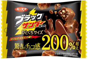 チョコ感 200％超!? 『ブラックサンダーひとくちサイズ』発売