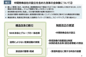 NHK、有識者会議の指摘受け「TV未設置の人の届出は不要」に修正