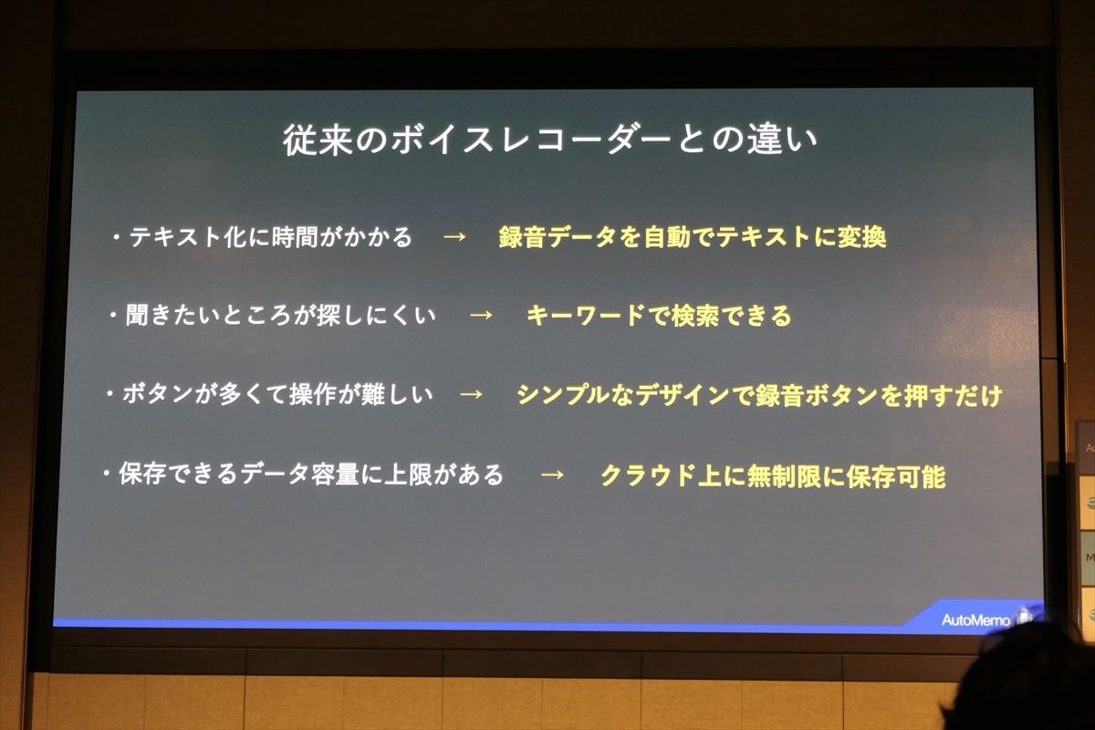 ソースネクスト、録音した音声を自動でテキスト化する「オートメモ」 | マイナビニュース