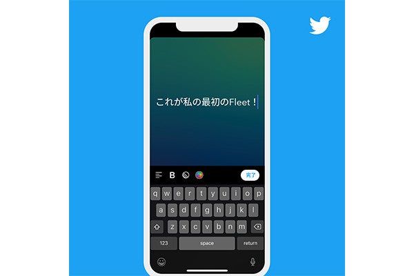 Twitter 24時間で写真 動画 テキストが消える新機能 フリート マイナビニュース