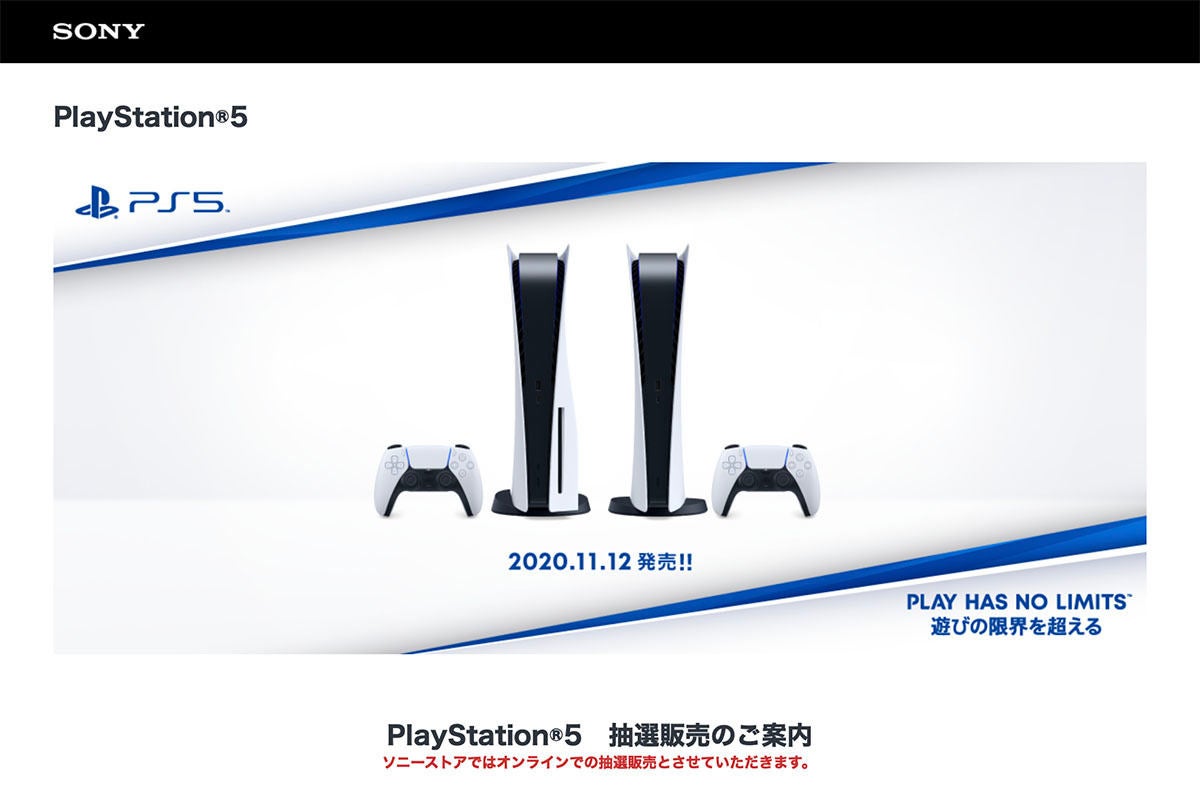 ソニーストア Ps5第2弾抽選販売メールを順次送付 応募締切は11月17日午前11時 マイナビニュース