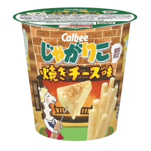 カルビー、11月16日より「じゃがりこ 焼きチーズ味」を発売! 