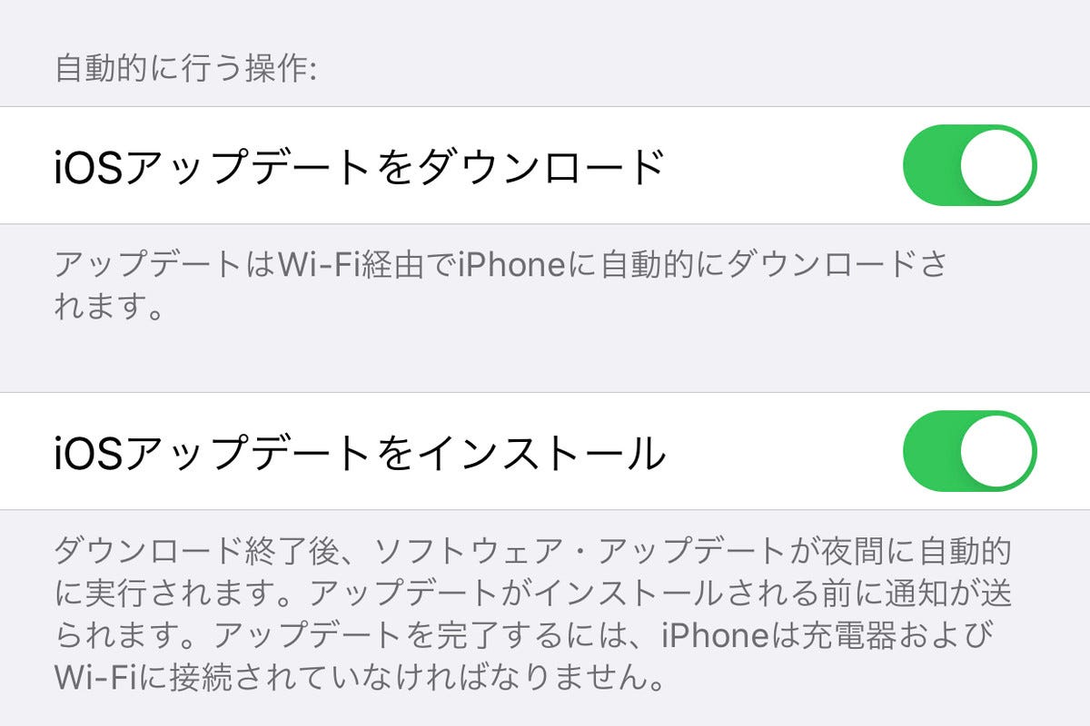 Iosの自動アップデートにある2つのスイッチ どう違う いまさら聞けないiphoneのなぜ マイナビニュース
