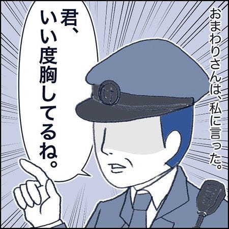 いい度胸してるね 警察官に声をかけられ 理由が分からず固まっていたら 実際にあった出来事に Snsでは ドキドキした オチは想定外 の声 マイナビニュース