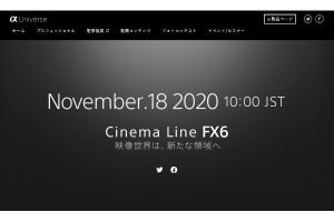 ソニー、Cinema Lineの新カムコーダ「FX6」を予告　11月18日10時公開