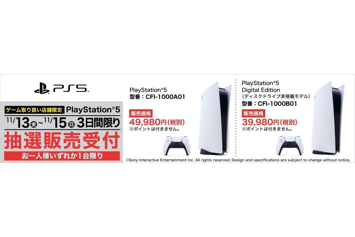 PS5 ディスクドライブ非搭載 ヤマダ電機購入 - ゲームソフト/ゲーム機本体