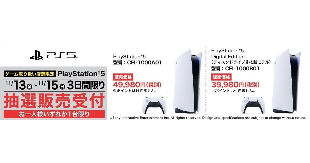 東京銀座オフライン販売PlayStation5 CFI-1000B01ディスクドライブ非搭載 - プレイステーション5(PS5)
