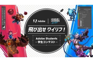 アドビ、学生向けの『ワイルドリフト』コラボコンテスト「飛び出せワイリフ！」