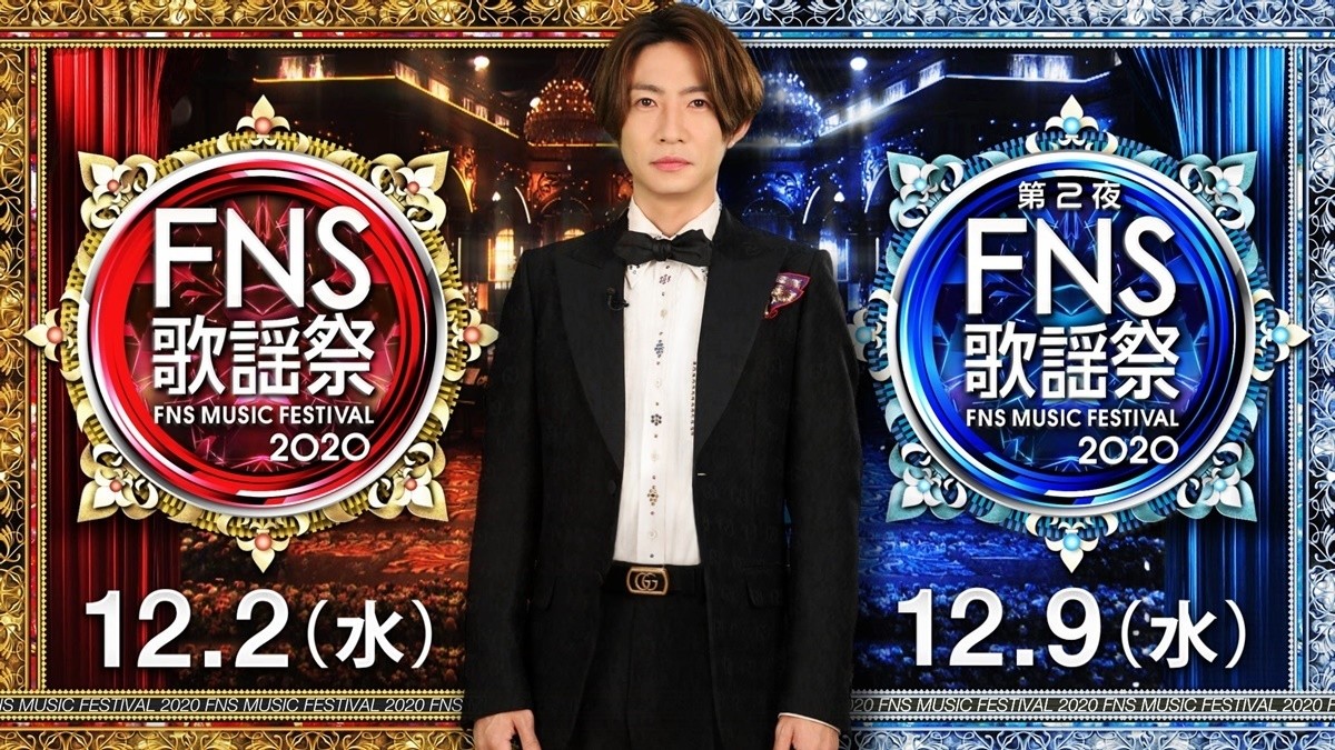 相葉雅紀司会 Fns歌謡祭 2週連続放送 嵐 ミスチル 近藤真彦ら第1弾発表 マイナビニュース