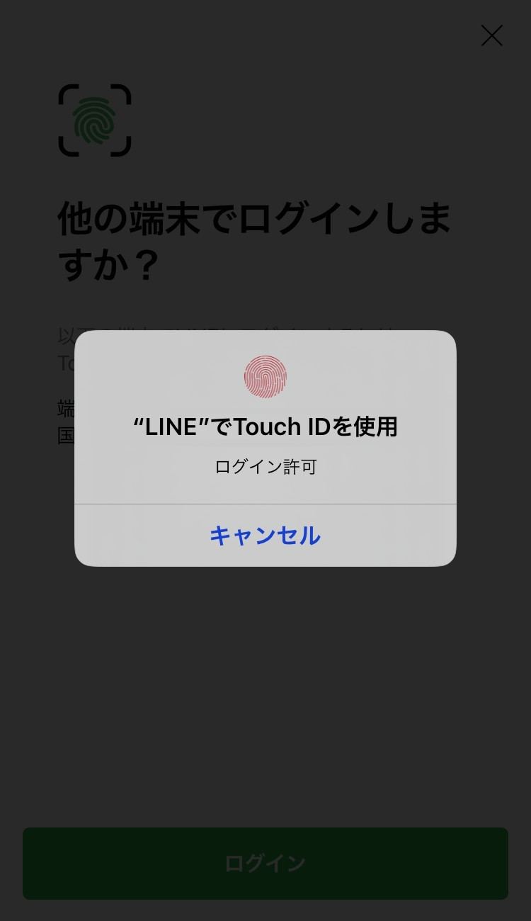 Ipad版 Line スマホの生体認証機能でログインできるように マイナビニュース