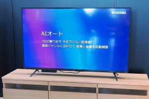 アイリスオーヤマ、AIで画質と音質をコントロールする4Kチューナー内蔵液晶テレビ