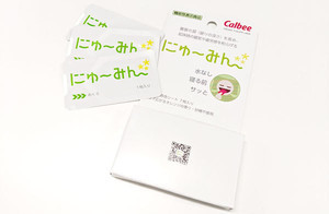 カルビー初の機能性表示食品、睡眠サポート食品「にゅ～みん」先行予約販売