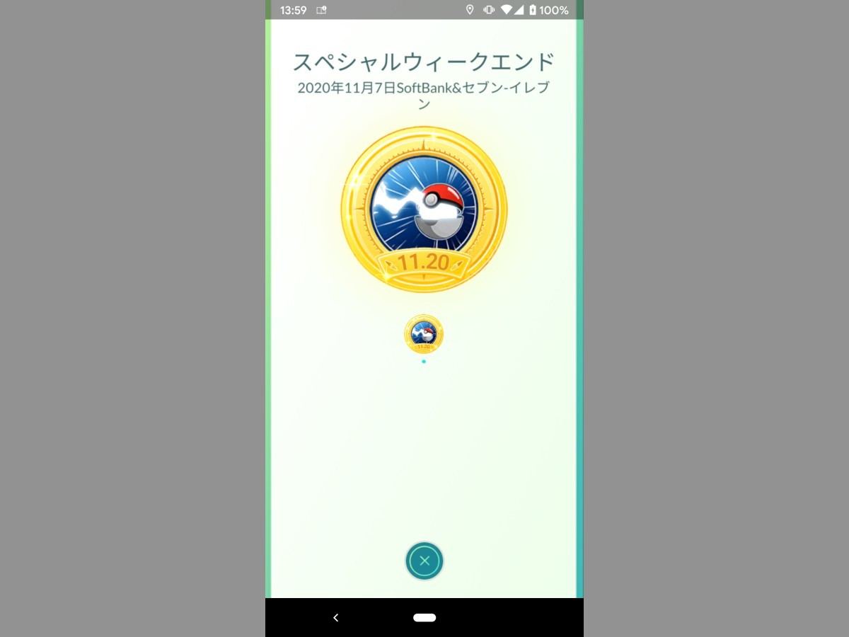 ポケモンGO スペシャル・ウィークエンド