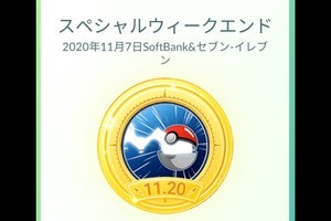 アフター5でポケモンGO！ 買い物で参加できた「Pokémon GO Special Weekend」