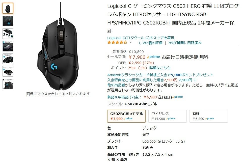 Amazon得報 11ボタンの有線ゲーミングマウスが27 オフで7 900円 マイナビニュース