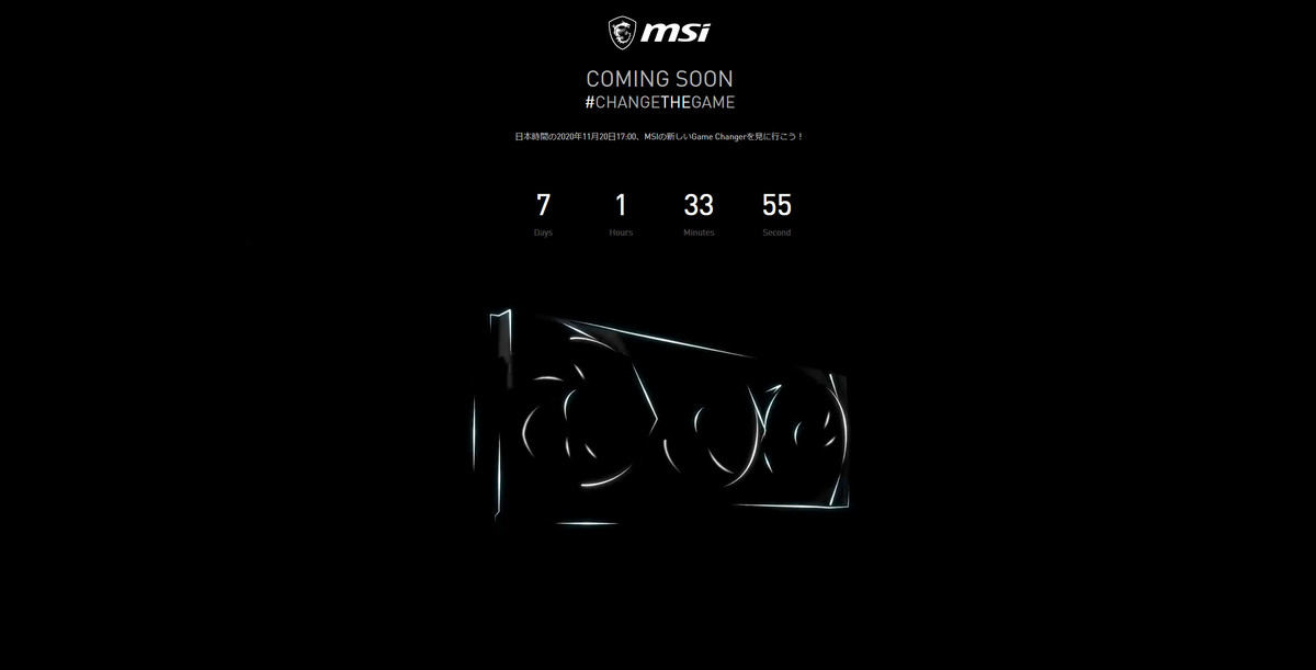 MSI、"Game Changer"となるグラフィックスカードの発表を予告 - 11月20日17時