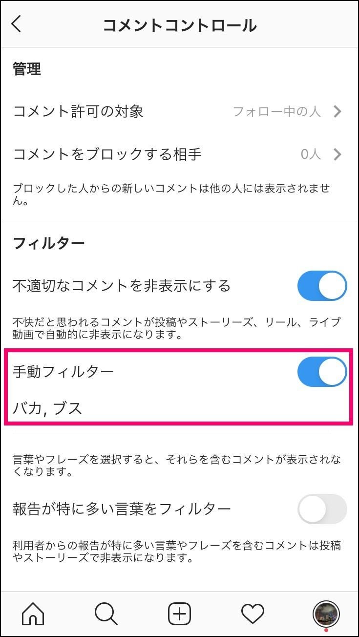 Instagramで投稿へのコメントをコントロールする マイナビニュース