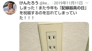 「全然広まらない」ある記念日を拡散すべく頑張る男性、ついにツイッターでバズり話題に -「知らなかった」「マイナーすぎる」の声