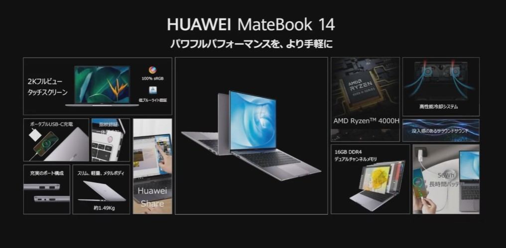 ファーウェイ、新しいMateBook XとMateBook 14を11月20日発売 - 税別