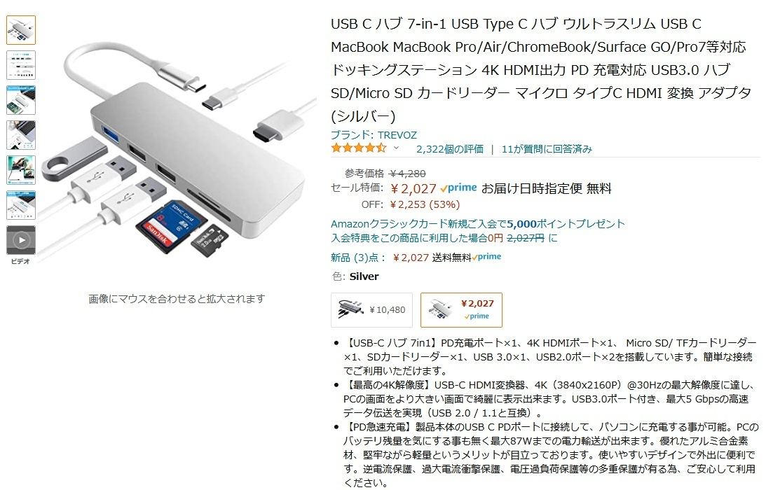 Amazon得報】メモリカードも映像出力もこれ一台の7in1 USB Type-Cハブ