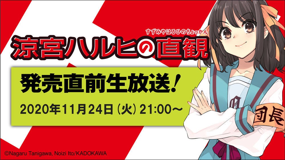 涼宮ハルヒの直観 発売直前ニコ生 白石稔 後藤邑子 松岡由貴が出演 マイナビニュース