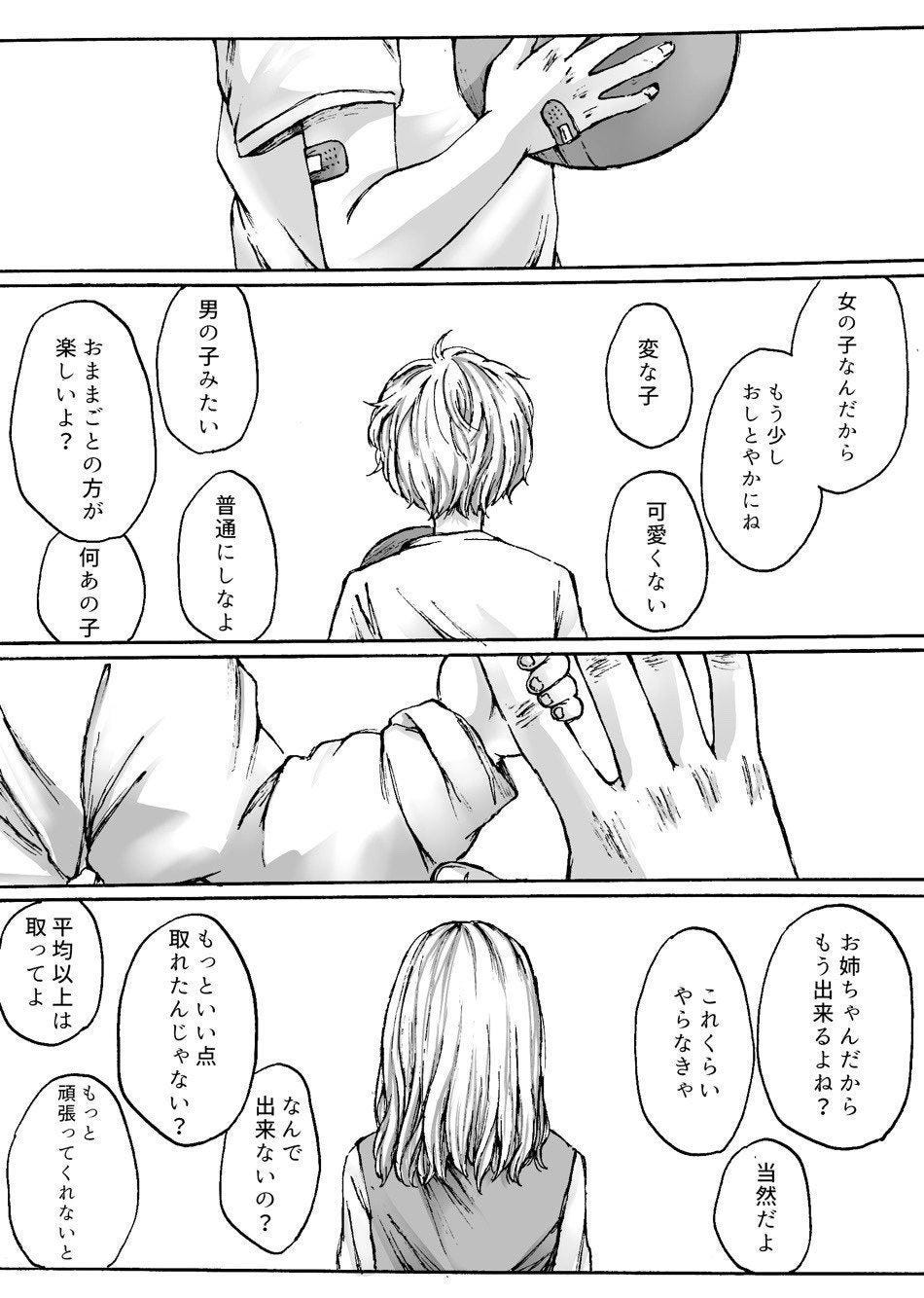 ゾッ 社会に適合できる人間の作り方 描いた漫画にツイッターで反響集まる あなたはどう思った 心臓が冷たくなりました 世の中とは理不尽 の声 マイナビニュース