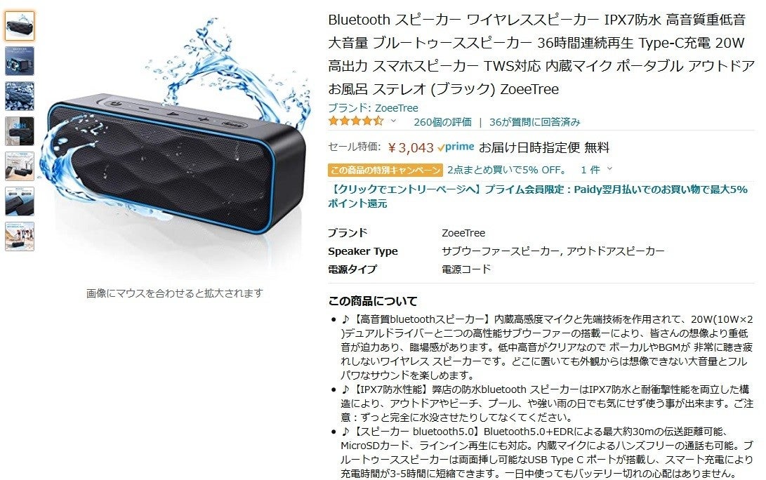 Amazon得報】IPX7の防水機能を備えたワイヤレススピーカーが15%オフで