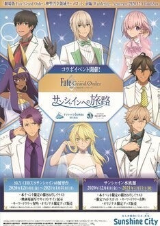 劇場版FGO×サンシャインシティ、ベディヴィエールとオジマンディアスの音声パネル登場