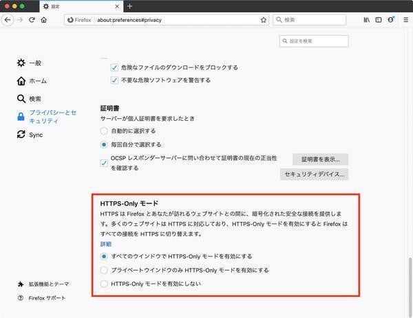 Mozilla Https Onlyモードが搭載されたfirefox 83をリリース Tech