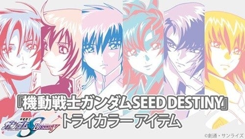 ガンダムseed Destiny キャラクターをトライカラーで描いたアイテム登場 マイナビニュース