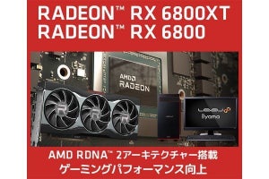 iiyama PC、AMD Radeon RX 6800シリーズ搭載のBTO PCと単品カード