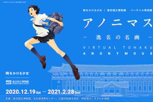 東京国立博物館をバーチャルに再現、映画『時をかける少女』特別展を開催