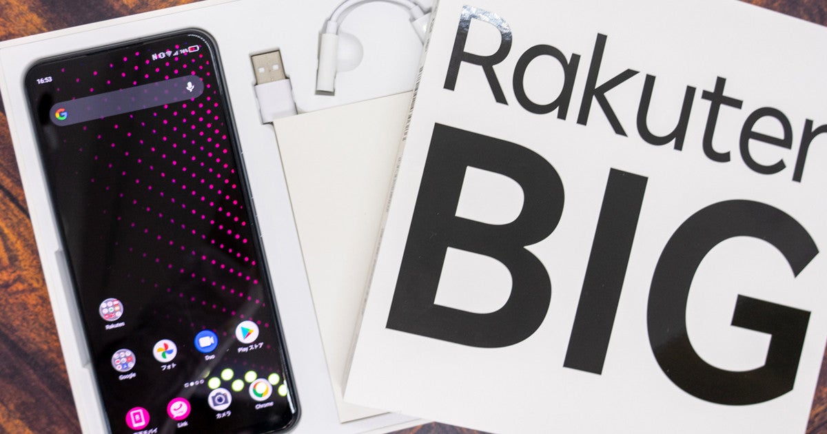 楽天モバイル「Rakuten BIG」実機レビュー　魅力はお手頃・大画面！ 「eSIMのみ」の難しさも