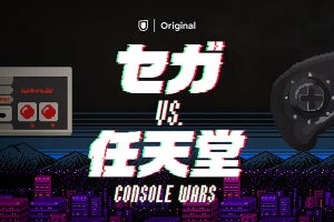 『セガvs.任天堂/Console Wars』U-NEXTで12月4日独占配信 - 杉田智和らが声の出演