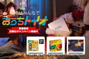 ソニーのロボットトイ「toio」をお得に買える年末年始キャンペーン