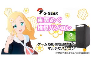 G-GEAR、Vtuber「東雲めぐ」推奨のゲーム配信向けデスクトップPC