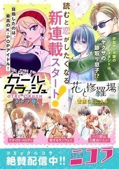 少女マンガ家 ヤクザの息子 K Popに魅了されたjk描く新連載2本がコミックニコラで マイナビニュース