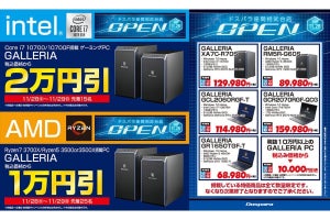 ドスパラ座間相武台店のオープンセール開催！　Core i7のGALLERIAは2万円引き