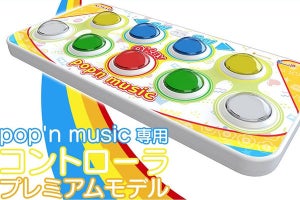 KONAMI、PC版「pop'n music Lively」専用コントローラーを開発